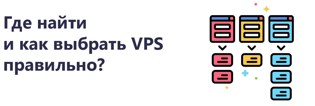 Надійний VPS хостинг